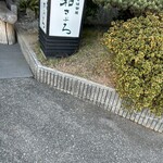 そば茶屋 和風居酒屋 和さぶろ - 