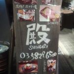 Izakaya Shingari - 