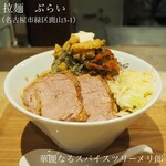 拉麺 ぶらい - 