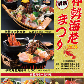 Ise lobster festival