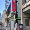 四川料理刀削麺 川府 日本橋店