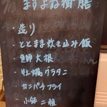 魚とごはん ますよね - 