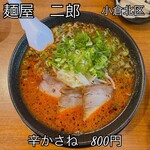 麺屋二郎 - 