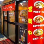 辛いラーメン14 - 