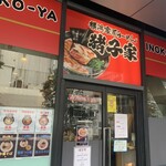 Inokoya - 