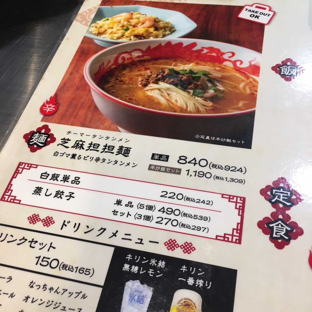 メニュー写真 : 笑福厨房 - リゾートゲートウェイ・ステーション/中華