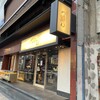 つるとんたん 六本木店