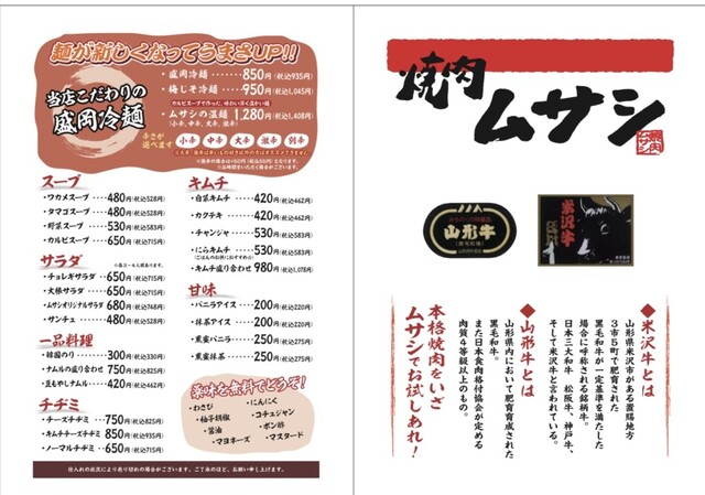 焼肉ムサシ - 寒河江（焼肉）の写真