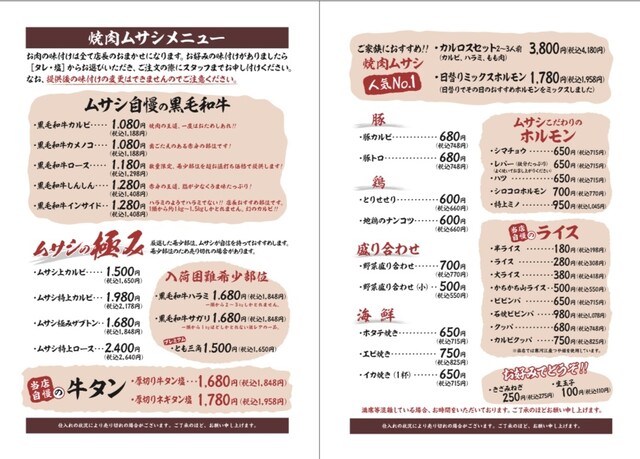 焼肉ムサシ &ndash; 寒河江の本格焼肉｜山形・寒河江市で味わう絶品肉料理