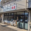 とんこつラーメン44 - 店鋪