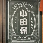 Tonkatsu Odayasu - 