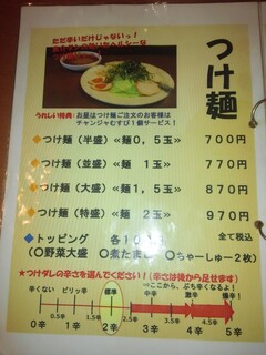 h Tsuke Memma Ze Soba Ramen No Mise Sanya - メニュー