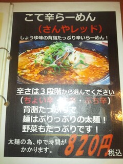 h Tsuke Memma Ze Soba Ramen No Mise Sanya - メニュー