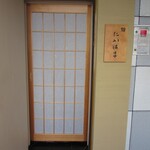 鮨 たかはま - 外観