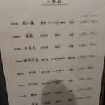 鮨 たかはま - 日本酒リスト