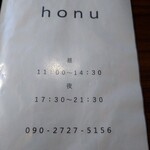 おさかな食堂 Honu - 