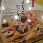 Umegaoka Sushi No Midori Souhonten - 