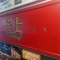 過門香 點 有楽町イトシア店 - 