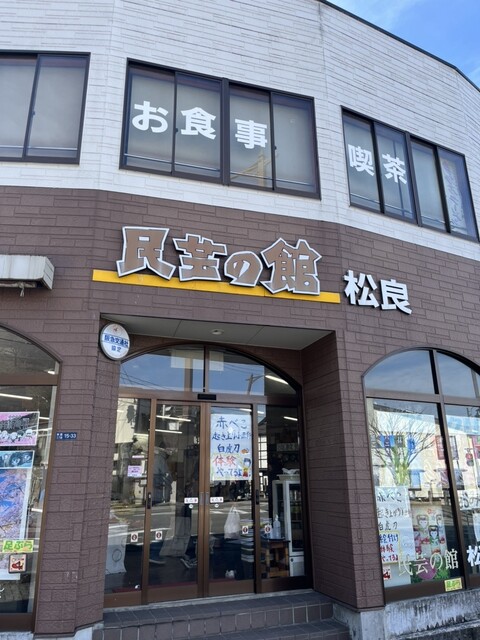 民芸の館松良（マツヨシ） - 会津若松（そば）の写真