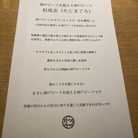 和牛焼肉じろうや 介 wagyu&sake 名古屋駅前本店 - 