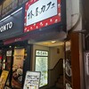 椿屋カフェ 新宿東口店