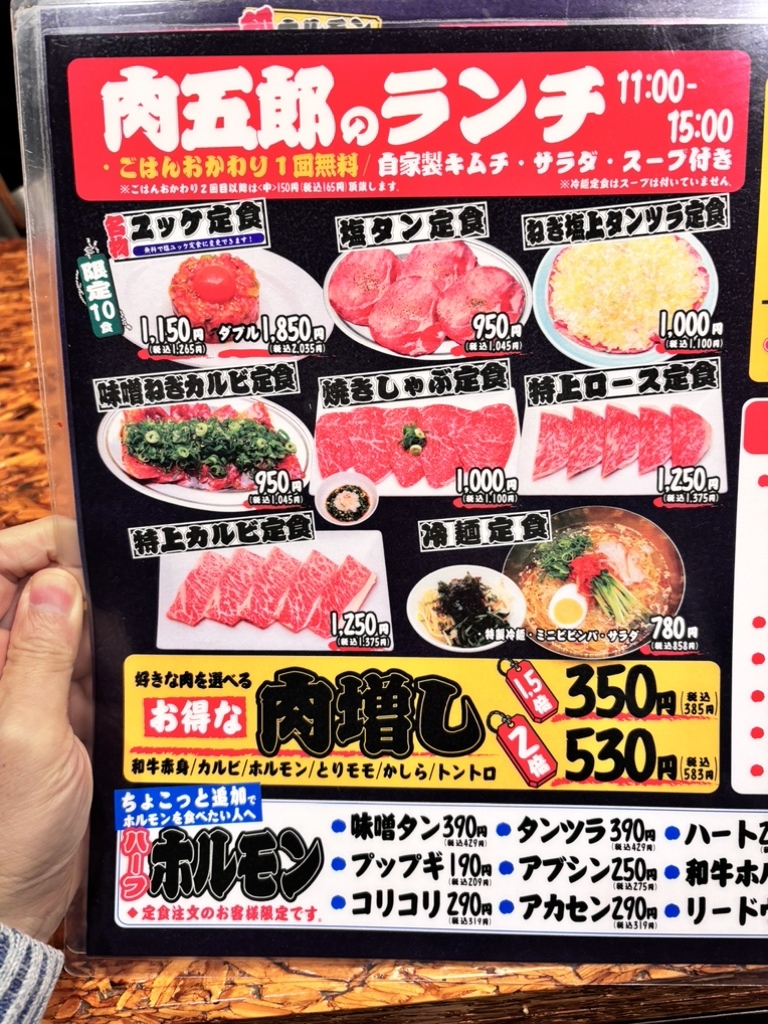 メニュー写真 : ホルモン肉五郎 （ニクゴロウ） - 天満/ホルモン
