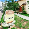 まほろば大仏プリン本舗 本店