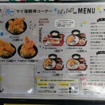 塩釜仲卸市場 マイ海鮮丼コーナー - メニュー表