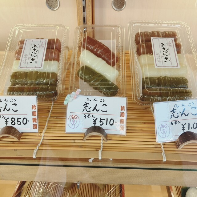 饅頭の申し子 祇園饅頭 - 祇園四条/和菓子 | 食べログ