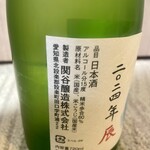 関谷醸造 - 明眸干支ラベル 蓬莱泉特別純米（1562円）