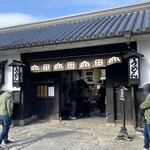 うどん本陣 山田家 - 