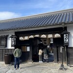 うどん本陣 山田家 - 