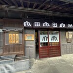 うどん本陣 山田家 - 