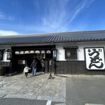 うどん本陣 山田家 - 