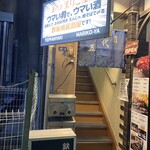 鉄板酒場 五代目まりこ屋 - 