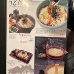 うどん本陣 山田家 - 
