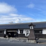 うどん本陣 山田家 - 
