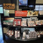 うどん本陣 山田家 - 