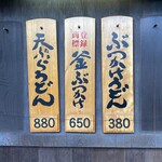 うどん本陣 山田家 - 