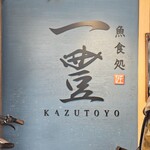 Kazu Toyo - 
