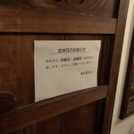 甍 - 2024年1月からの定休日のお知らせ