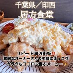 居方食堂 - 