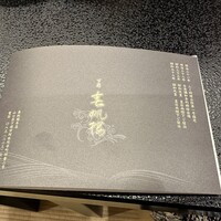 春帆楼 下関本店 - 