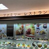 ファミリーレストラン