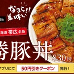 松屋 - 炙り十勝豚丼 780円(通常830円)の告知ポスターになります