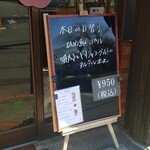 キッチン ブルー グローブ - 本日の日替わり