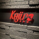 肉料理 KOJIRO - 