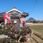 あやうた製麺 - 讃岐富士とあやうた製麺