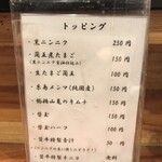 らーめん 賛平 - 