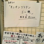 塩生姜らー麺専門店 MANNISH - 